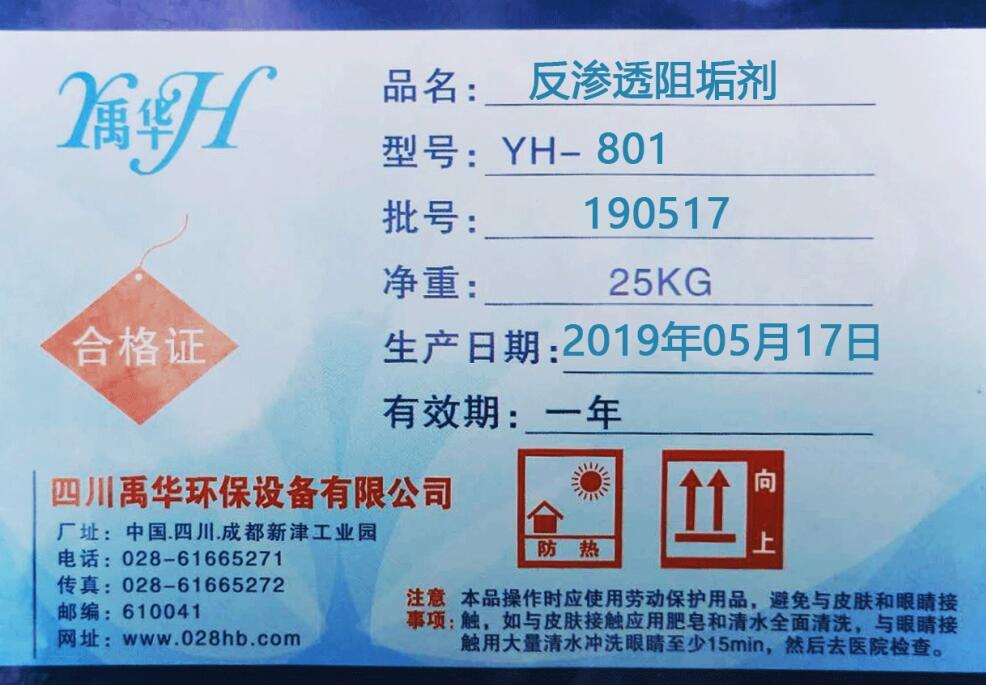 反渗透膜阻垢剂YH-801